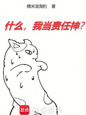 我的责任我来担当