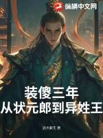 ボケ装傻