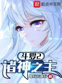 斗罗2之神的10个愿望 斗罗2之神的10个愿望