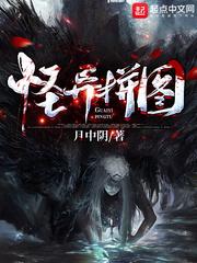 怪异拼图TXT完结版全本
