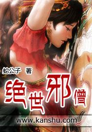 绝世邪僧在火影阅读 绝世邪僧在火影阅读