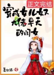 穿成女儿奴大佬早夭的闺女笔趣阁