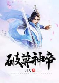破神在线阅读