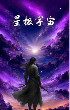 宇宙星帝