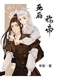 死后由皇帝颁赐的荣称