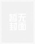 错位的情感