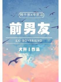 前男友香辣蟹