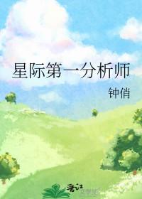 星际第一分析师陈岁笔趣阁