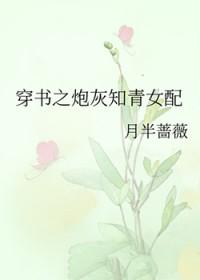 返回穿书之炮灰知青女配简介