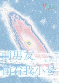 前男友总偷看我小号 百度