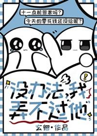 没办法吗