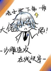 沙雕渣攻今天又渣了我 菠萝笔记