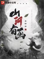 有一幅画叫什么山河图