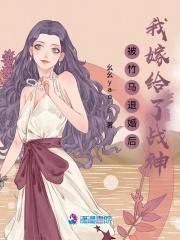 被竹马睡过后
