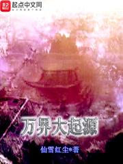 万界争流·从原始生存大挑战