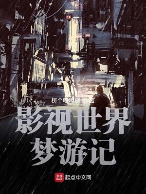 影视世界从药神开始篱笆好文学