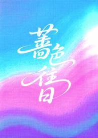 蔷薇色什么意思