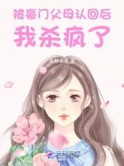 惊!被豪门认回的校草是千金!(秦昭)