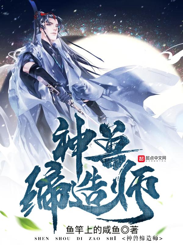 神兽啼造师