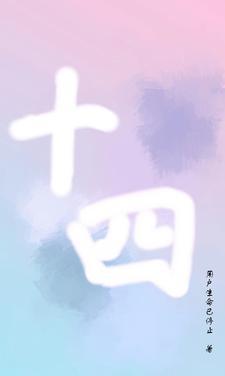 十四辟谣装备降星返金功能