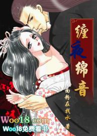 缠夜绵音 番外 缠夜绵音 番外