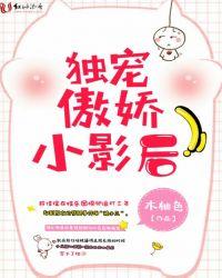 独宠小狂后全文免费阅读
