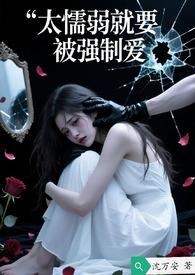 懦弱就会挨打 强大就会自由