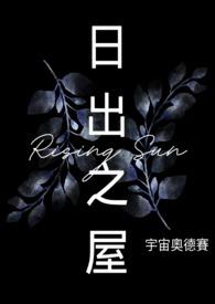 日出之王