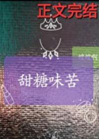 味道苦的糖
