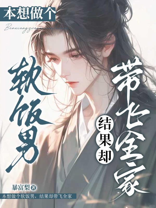 本想做渣男下一句是什么