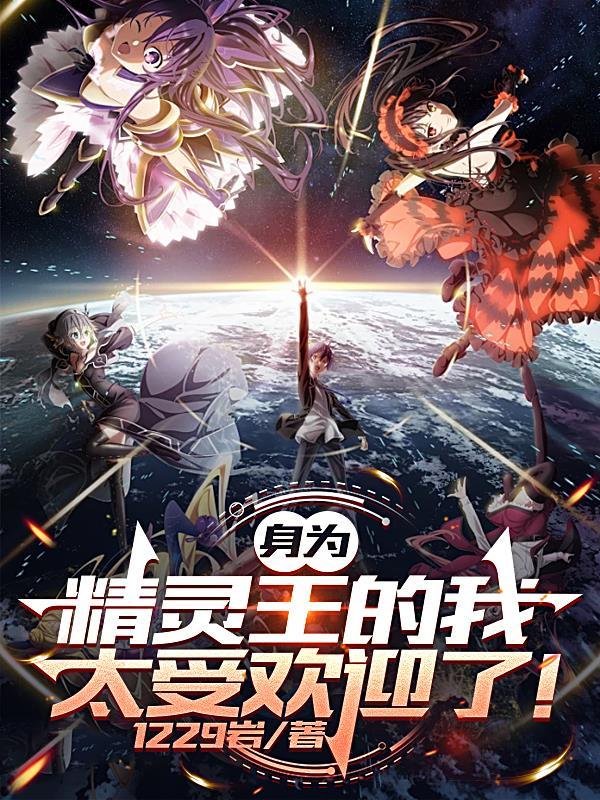 主角成为精灵王的