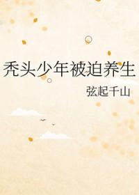秃头少女