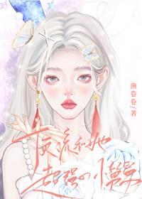 顶流他姨是混血小饕餮35