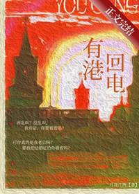 有港回电冉冉清淮福利番外