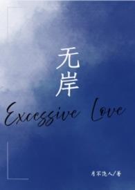 无岸的意思 无岸的意思