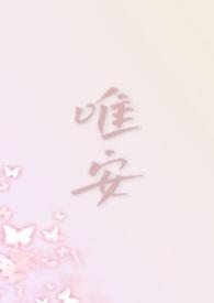 唯安vann是男是女