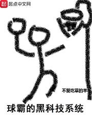 球霸的黑科技系统520