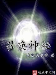 召唤神秘仪式安装