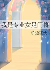 女足门将图片