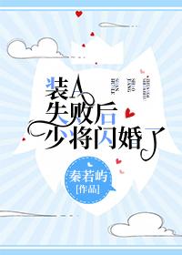 装a失败后怀了反派的崽