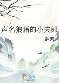 声名狼藉的小时光免费阅读