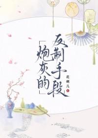炮灰的反击[主火影