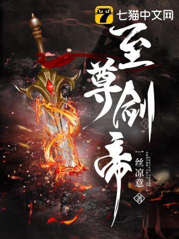 至尊剑帝表情包