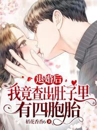 我竟查出肚子里有四胞胎顶点