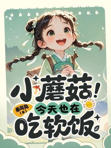 反贼我吗我才四岁类似