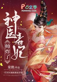 神医毒妃5