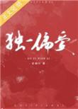 撩错未婚夫他叔番外