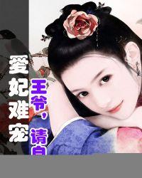 请自重