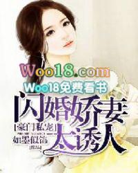 豪门私宠:闪婚娇妻太诱人 豪门私宠:闪婚娇妻太诱人