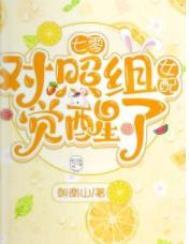 七零:对照组女配觉醒了 七零:对照组女配觉醒了